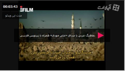  نماهنگ عربی با صدای «علی مهدی» همراه با زیرنویس فارسی 